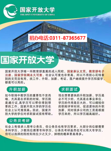 國家開放大學簡章.jpg 國家開放大學簡章.jpg